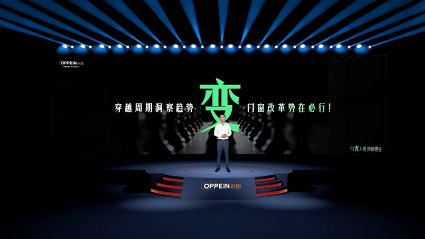 欧派又一颠覆性创新：OPPEIN欧图创领门窗行业未来发展之路！(图1)