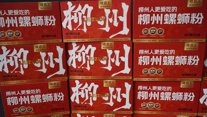 忍不住问：“怎么样不臭吧？”柳州螺狮粉不想以“臭”出圈(图1)