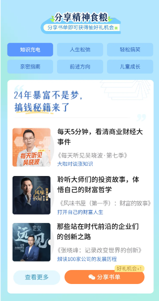 喜马拉雅423听书节启动阅读盛宴等你享用(图2)