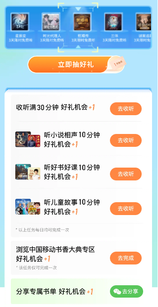 喜马拉雅423听书节启动阅读盛宴等你享用(图4)
