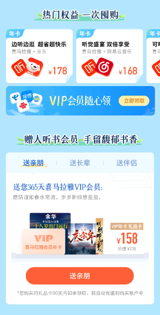 喜马拉雅423听书节启动阅读盛宴等你享用(图5)