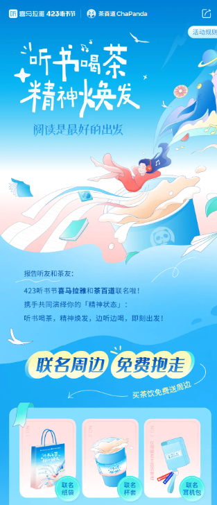 喜马拉雅423听书节启动阅读盛宴等你享用(图6)